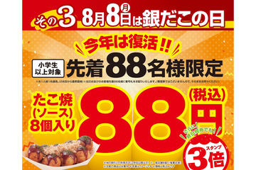 築地銀だこ、最大2865円分お得な「夏の回数券GindacO TakOyakiチケット