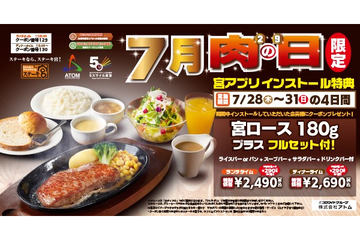 ステーキのどん 夏休み学割キャンペーン トッピング全品どれでもおひとつ無料 グルメ Watch