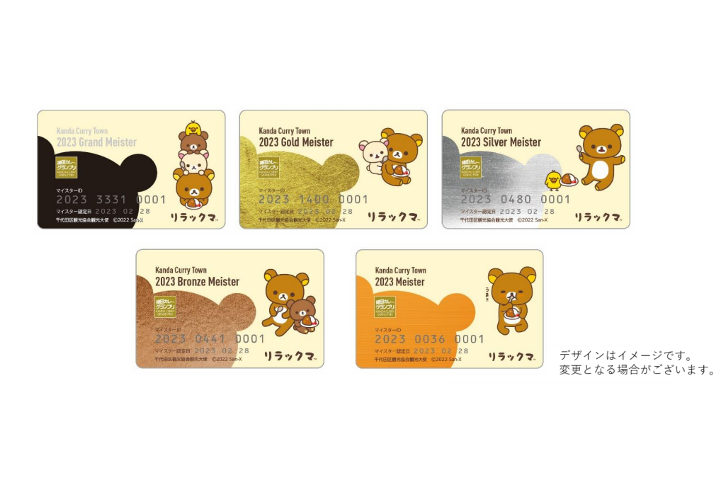 神田カレーグランプリ×リラックマ、神田カレー街食べ歩きスタンプ