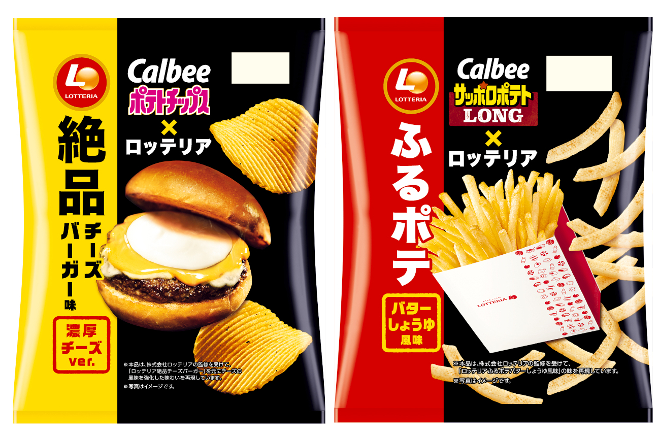 カルビー ロッテリア ポテトチップス ロッテリア絶品チーズバーガー味 サッポロポテトlong ロッテリアふるポテバターしょうゆ風味 ロッテリアで使えるクーポン付き グルメ Watch