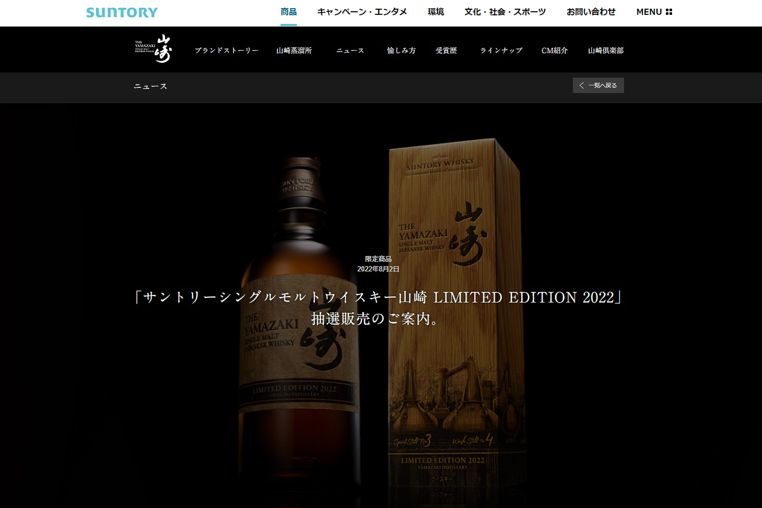 サントリー 山崎 LIMITED EDITION 700ml 2022 - ウイスキー