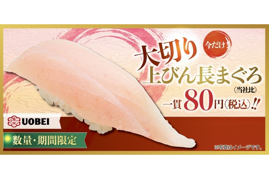 魚べい バイヤー厳選 大切り上びん長まぐろ が今だけ 80円 グルメ Watch 魚べい バイヤー厳選 大切り上びん長まぐろ が今だけ 80円 グルメ Watch