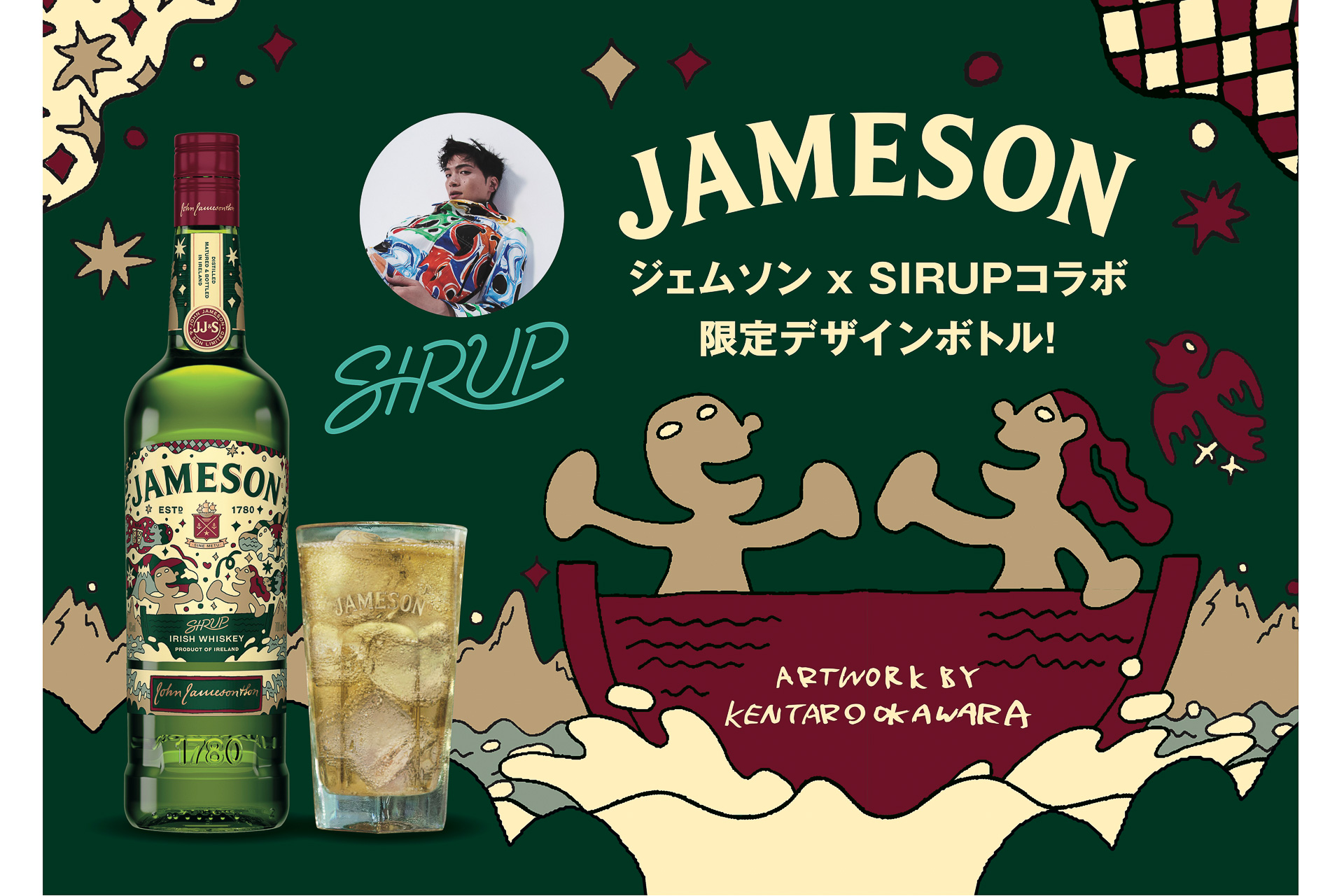 アイリッシュウイスキー「JAMESON」がSIRUPとコラボした「ジェムソン ジャパン リミテッド 2022」 - グルメ Watch
