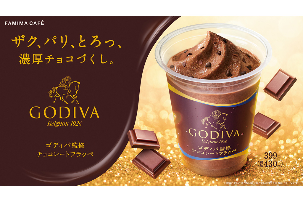 ファミマ、ベルギー産チョコレートを使った「ゴディバ監修チョコレートフラッペ」 - グルメ Watch