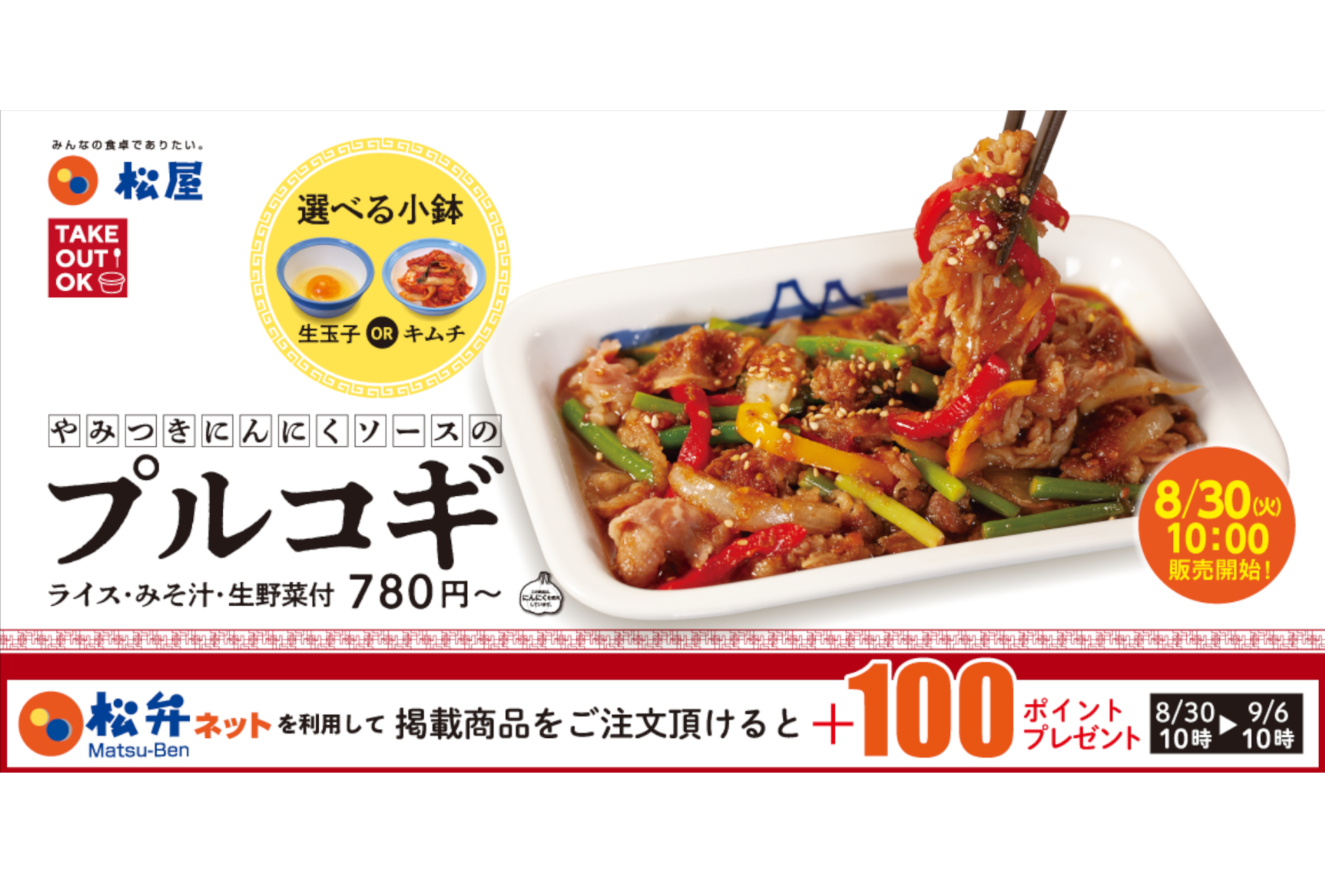 松屋 キムチ 生玉子から選べる小鉢で味変可能な プルコギ定食 グルメ Watch