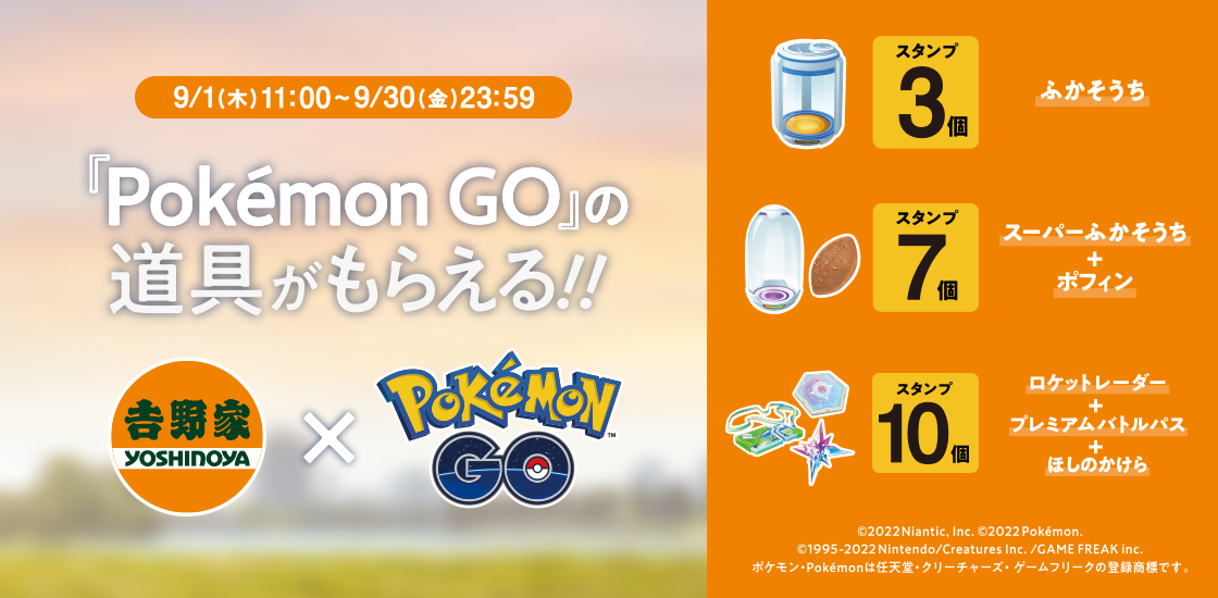 吉野家 公式アプリで Pokemon Go の道具をプレゼント スタンプを集めて ふかそうち や ポフィン など グルメ Watch