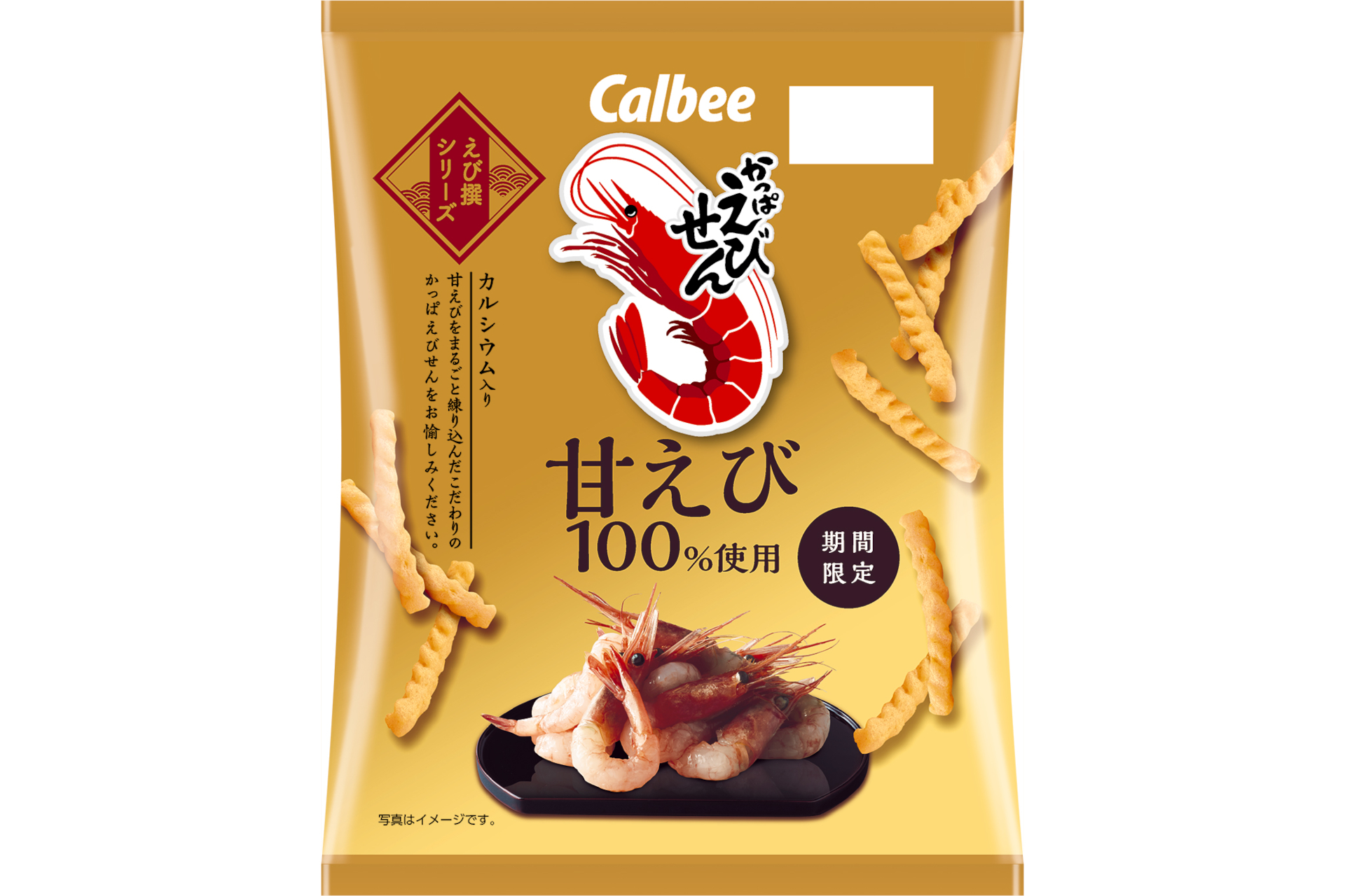 カルビー、旬の天然甘えびをまるごと練り込んだ「かっぱえびせん 甘えび」コンビニ先行発売 - グルメ Watch