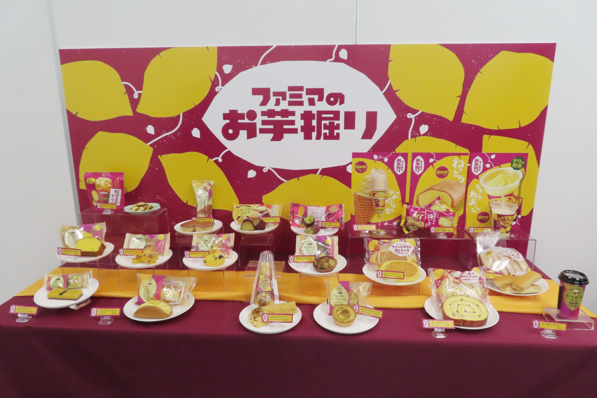 ファミマのお芋掘り 9月6日スタート 19商品が登場 グルメ Watch