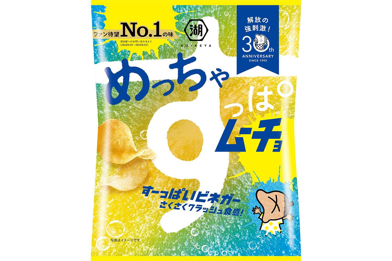 湖池屋、強発散系すっぱムーチョ「めっちゃすっぱムーチョ すーっぱいビネガー」発売 - グルメ Watch