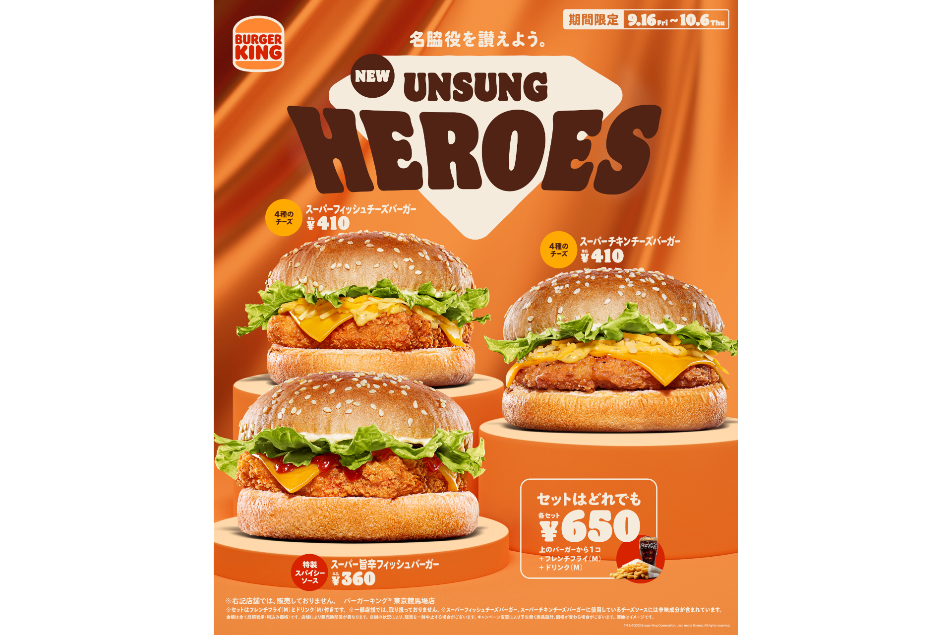 バーガーキング、フィッシュとチキンの新作バーガー「アンサングヒーローズ」3週間限定販売 特製旨辛スパイシーソース/4種のチーズで脇役バーガーが生まれ変わる グルメ Watch