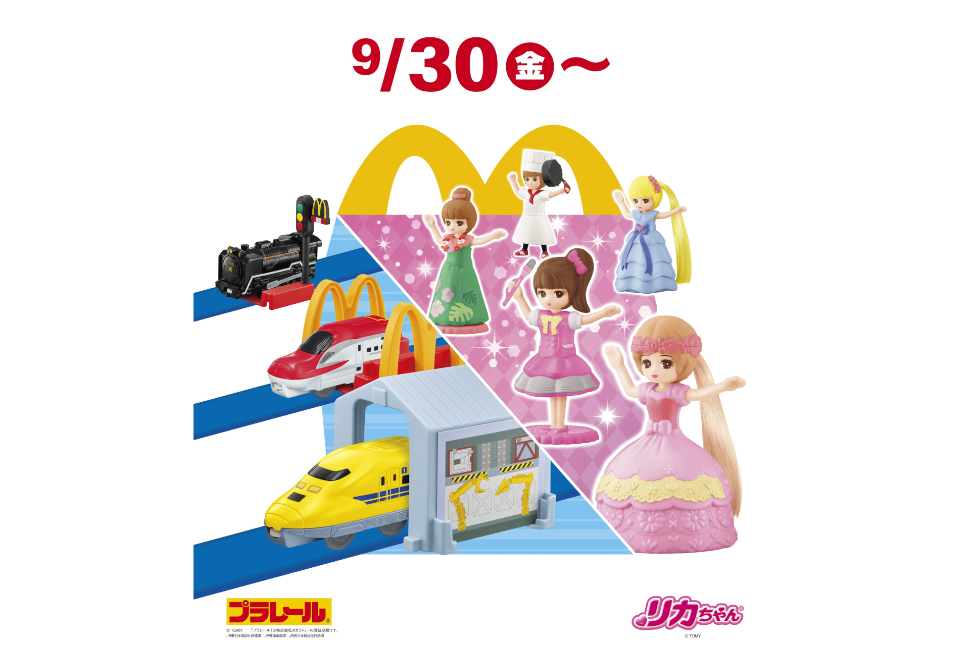 マクドナルド、ハッピーセットにきせかえ＆プリンセス「リカちゃん