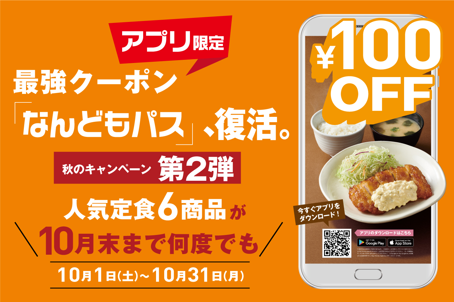 やよい軒、「サバの塩焼定食」など定食6品が“100円引き”の「なんどもパス」 公式アプリで配信 - グルメ Watch