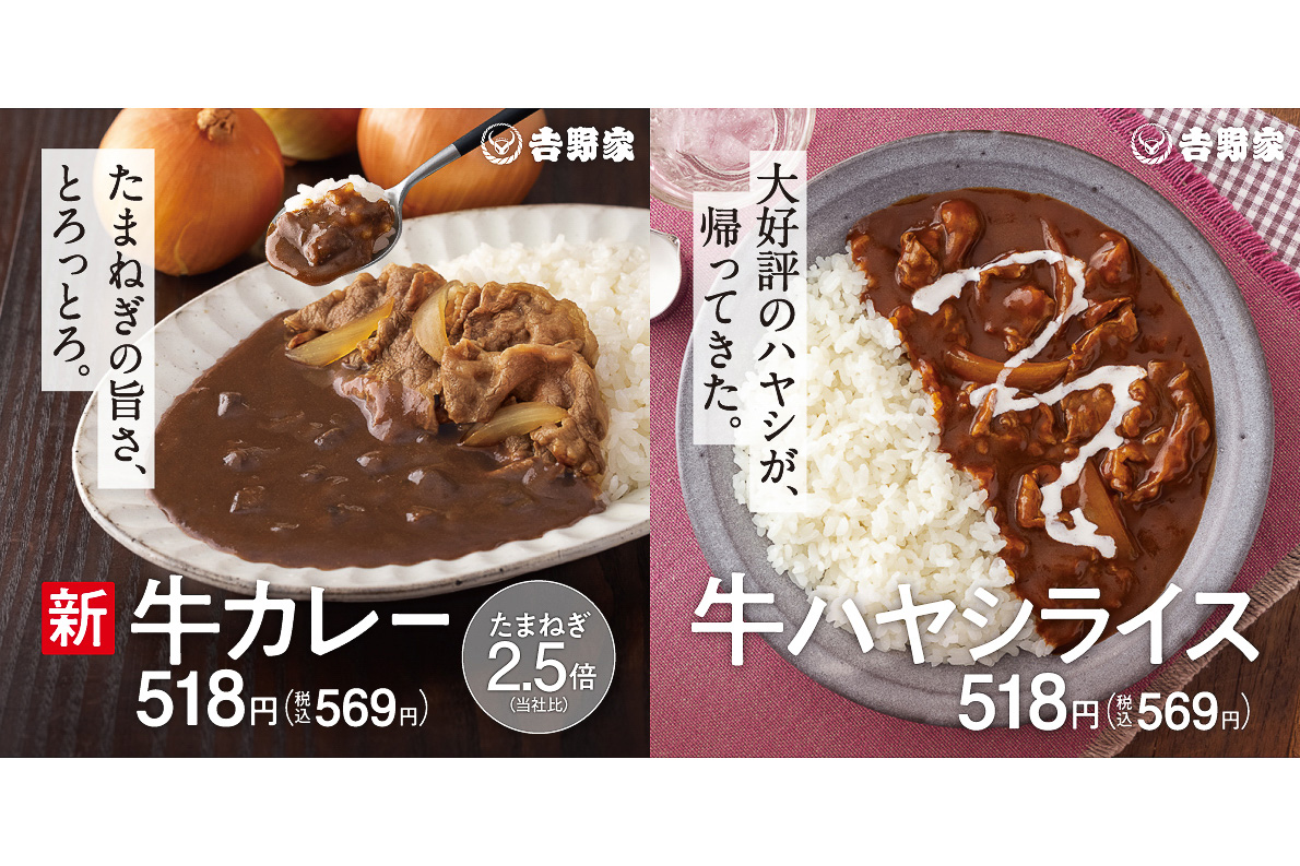 吉野家、玉ねぎが黒カレーの2.5倍になった「牛カレー」発売。「牛