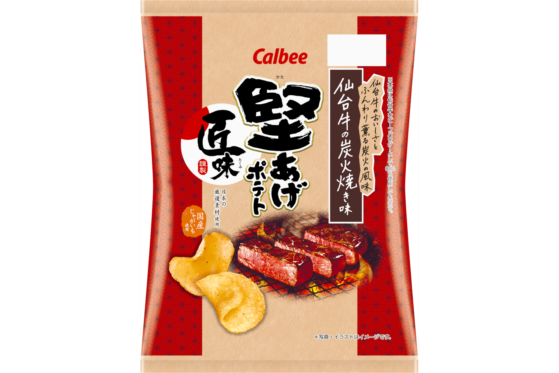 カルビー 匠味 シリーズから 仙台牛 を使った 堅あげポテト匠味 仙台牛の炭火焼き味 発売 グルメ Watch