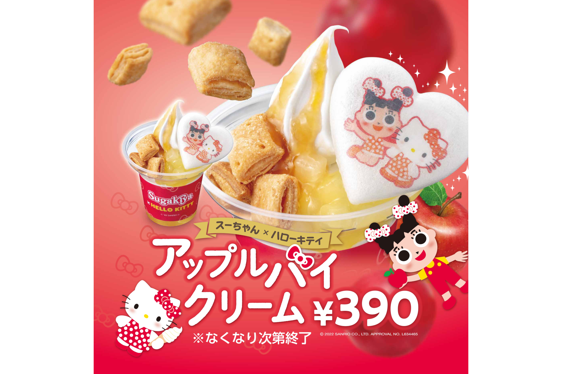 スガキヤ「ハローキティ」とコラボしたアップルパイクリーム発売