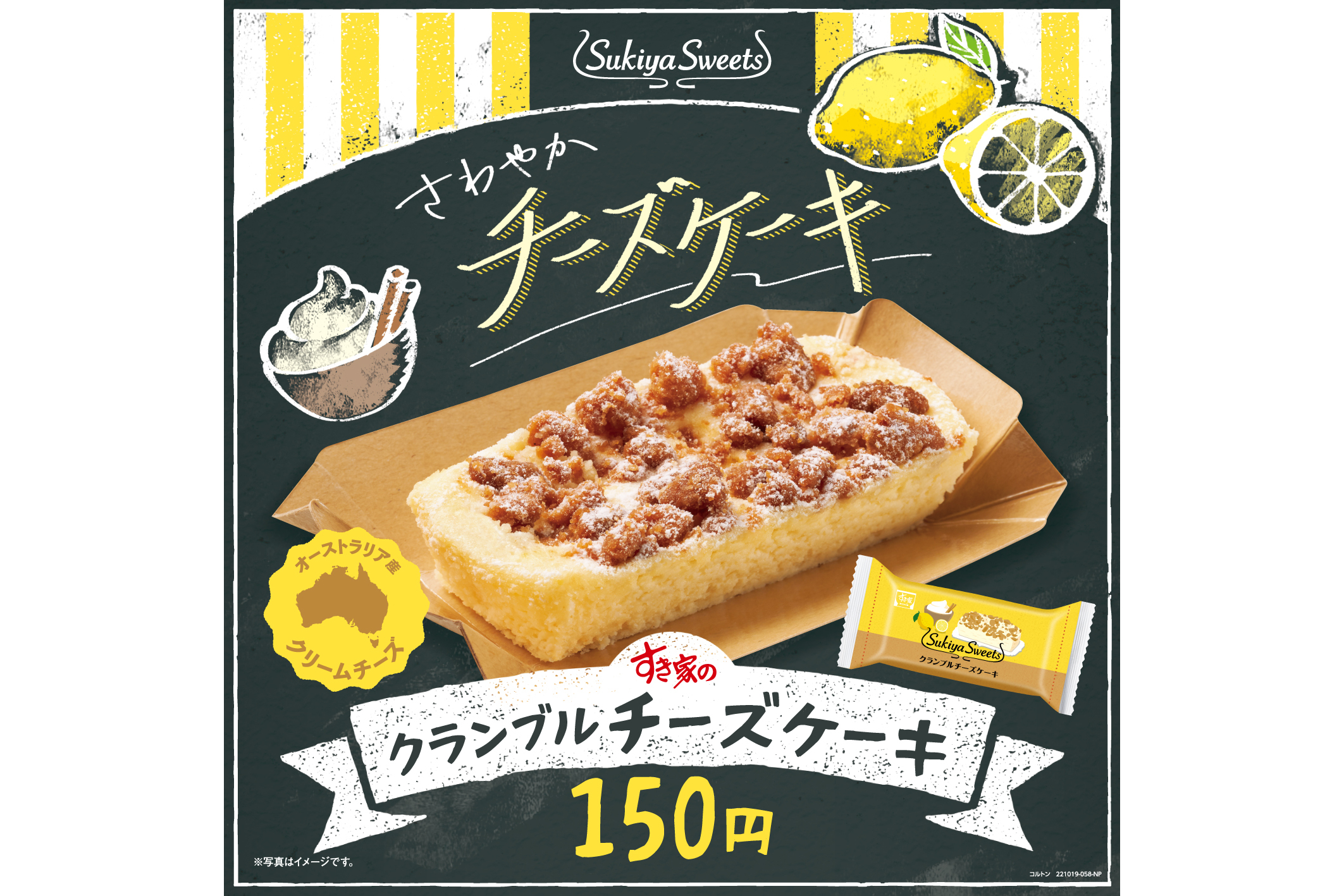 すき家 レモンの風味がさわやかに香る クランブルチーズケーキ 発売 グルメ Watch