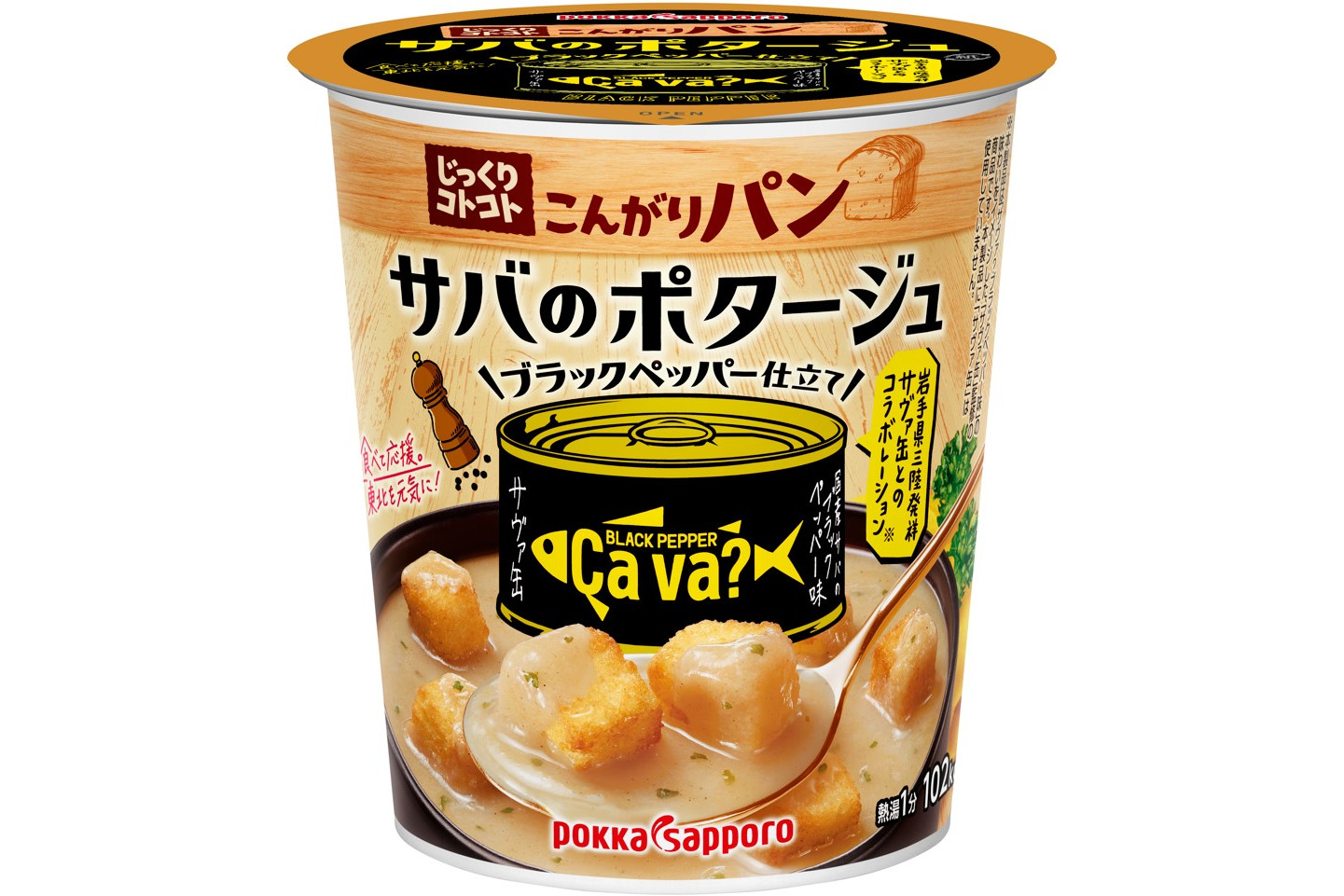 「Ça va（サヴァ）?缶」とコラボした「じっくりコトコトこんがりパンサバのポタージュブラックペッパー仕立て」 - グルメ Watch