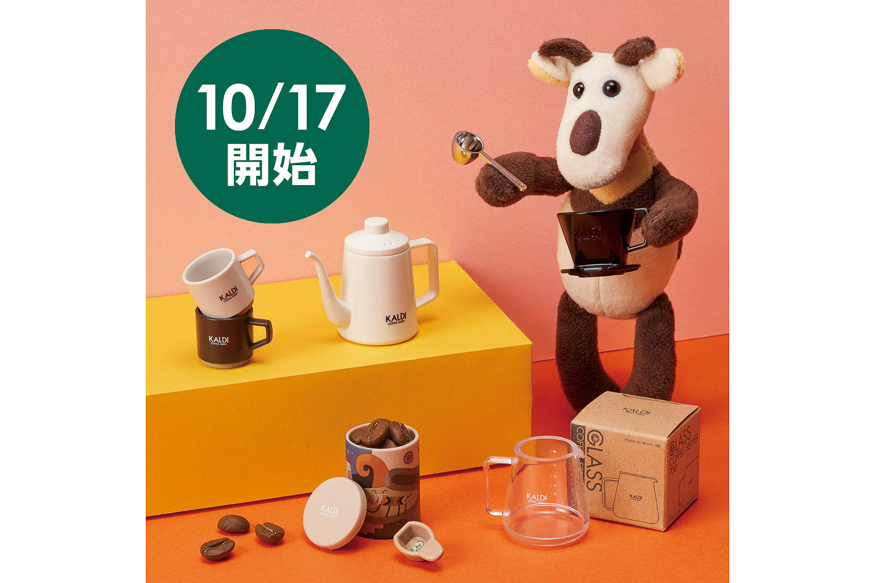 カルディ コーヒーグッズミニチュアフィギュア - 置物