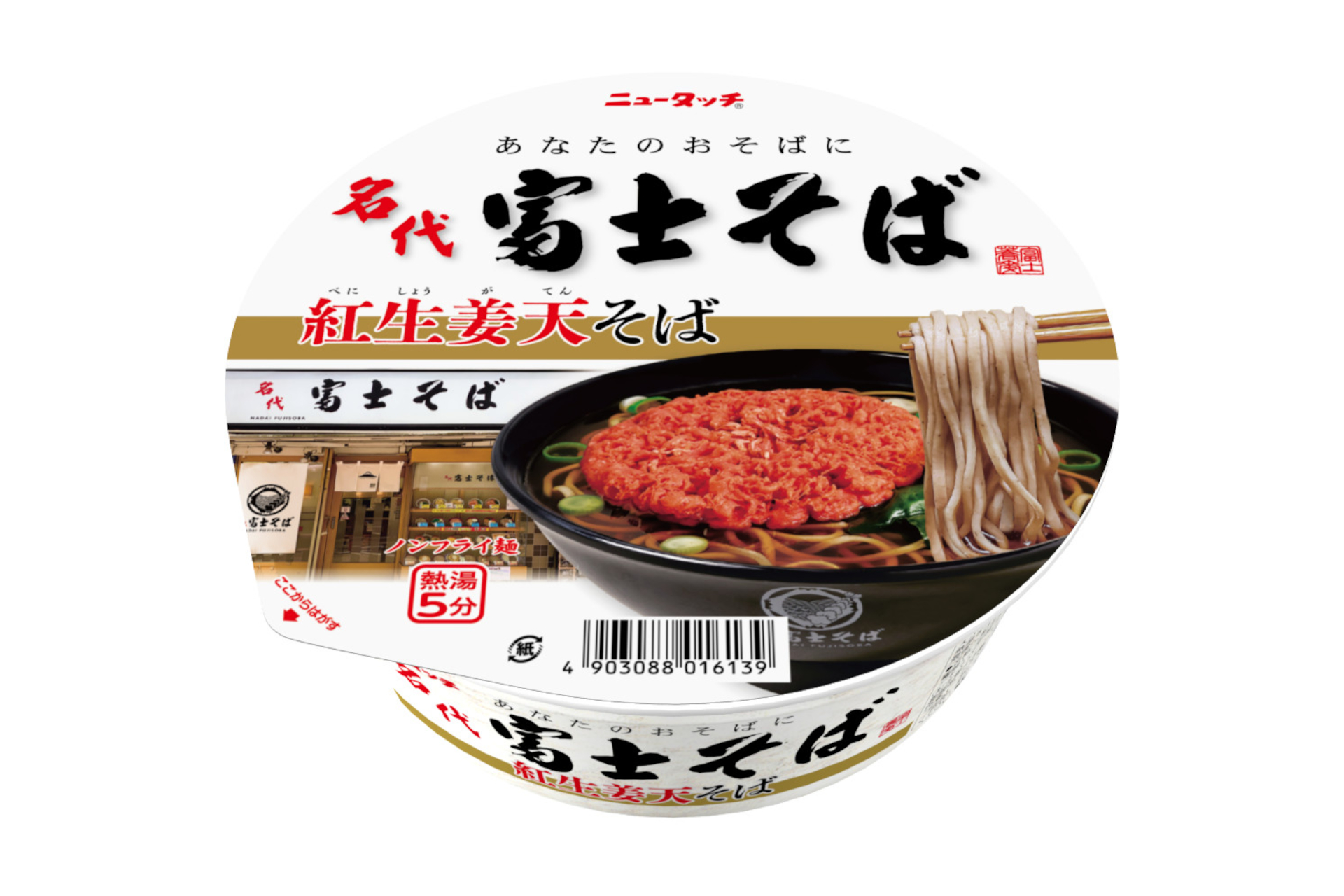 ニュータッチ、名代富士そばとコラボした「紅生姜天そば」発売 「凄麺 冬の塩らーめん」も登場 - グルメ Watch