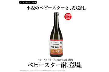 おやつカンパニー、名古屋名物「赤から」監修の「ベビースタードデカイ