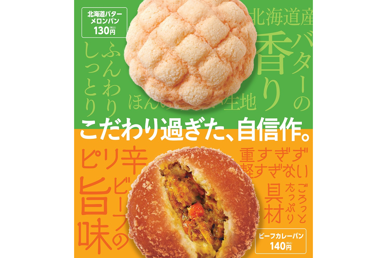 駅ナカコンビニ「NewDays」“こだわり過ぎた”自信作「北海道バター