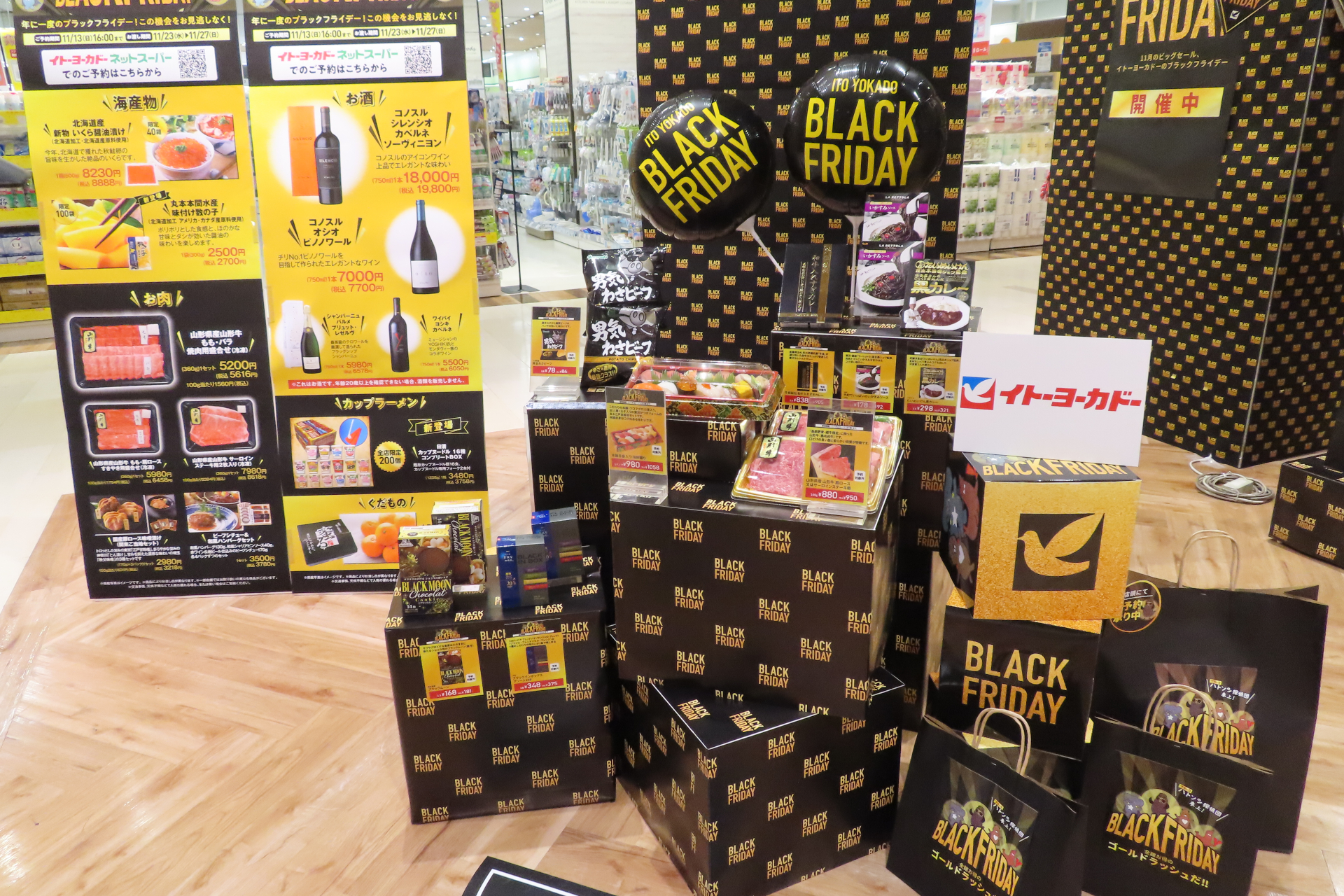 イトーヨーカドー、11月15日～27日に「ブラックフライデー」セール 10