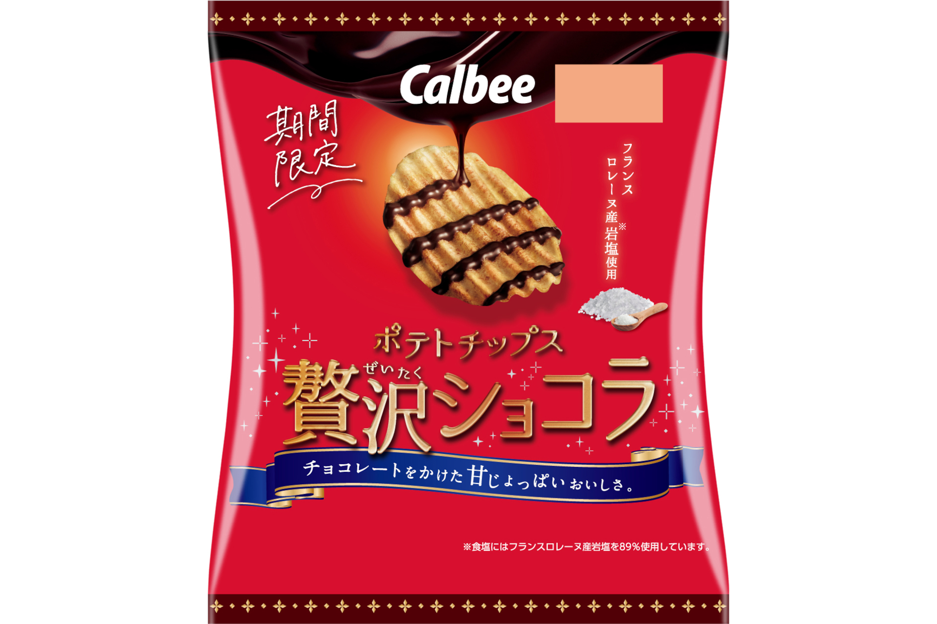 カルビー、新たにナツメグを追加した「ポテトチップス 贅沢ショコラ