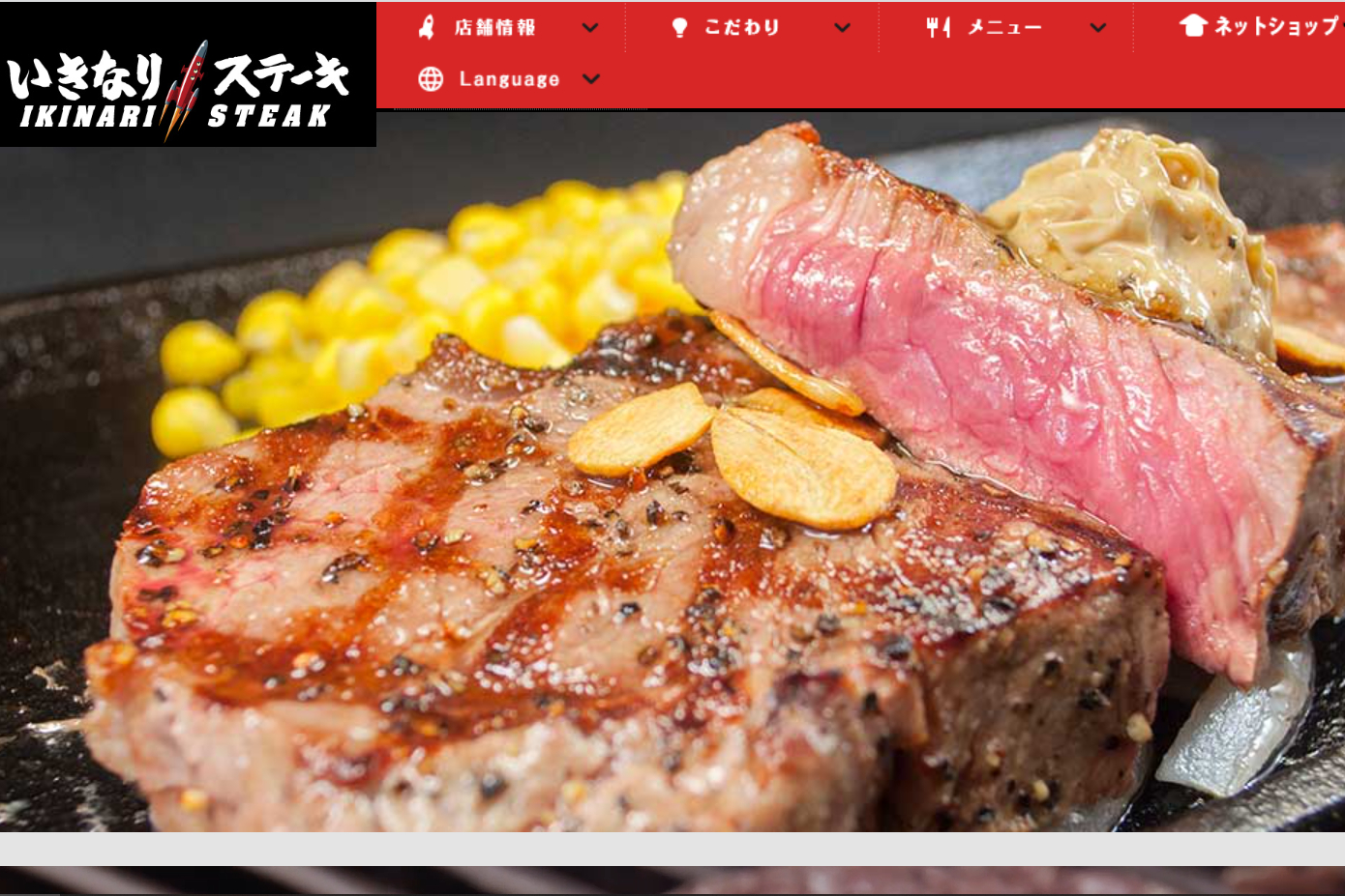 いきなり！ステーキ、全商品の約9割を平均58円“値上げ”「肉マイレージ」特典は会員ランクに応じてドリンク1杯10円に改定 - グルメ Watch