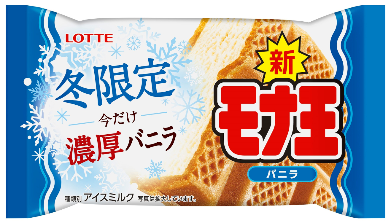 ロッテ モナ王 リニューアル 冬だけの濃厚な味わいの バニラ と 宇治抹茶 グルメ Watch