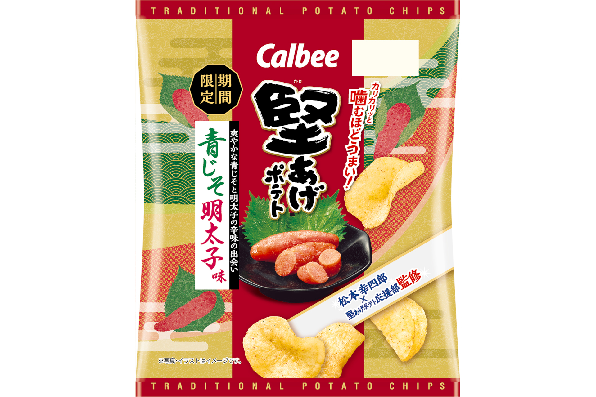 松本幸四郎と堅あげポテトファンが監修した「青じそ明太子味