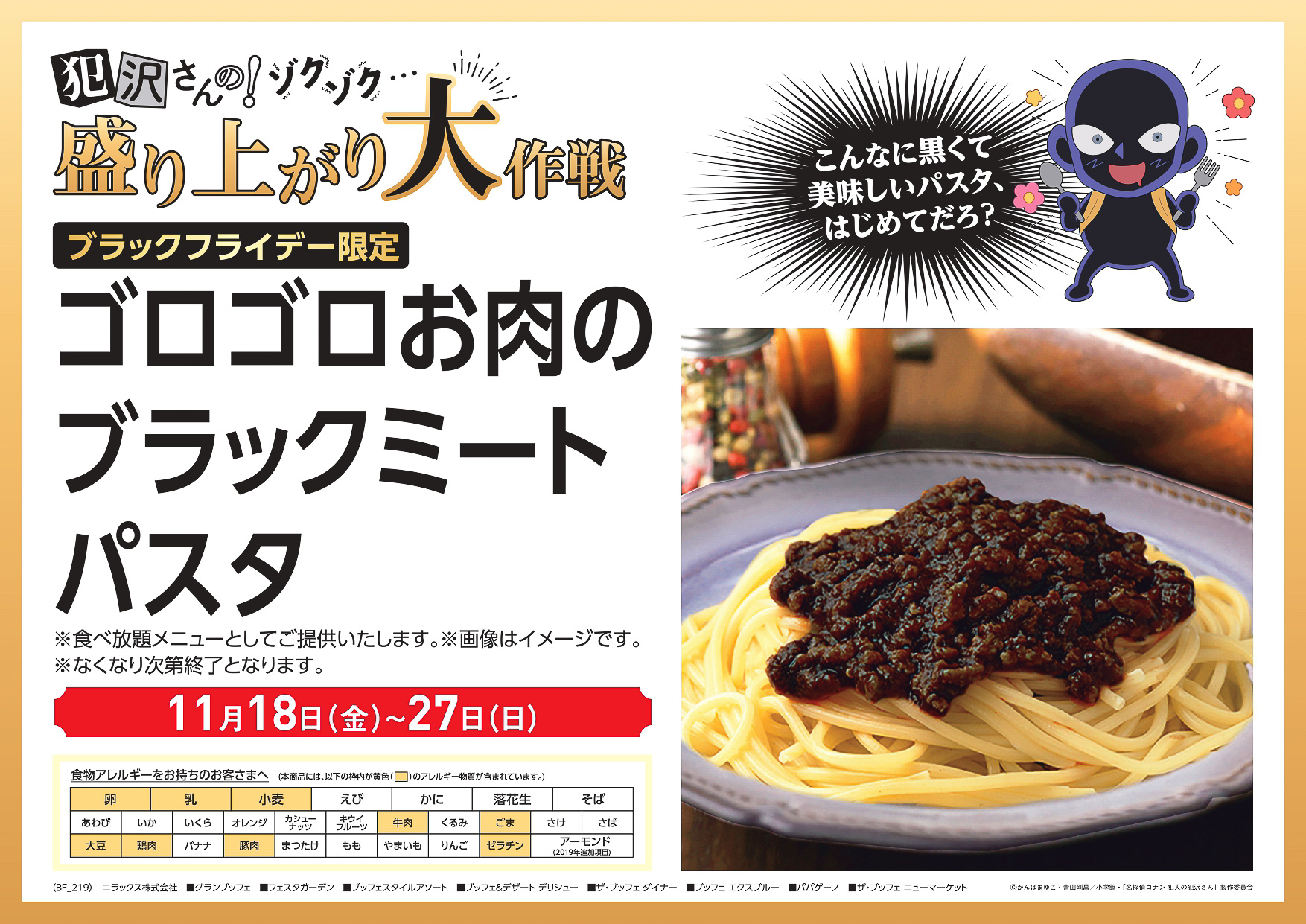 犯沢さんと一緒に大盛り上がり！食べ放題メニューに「ブラックミート