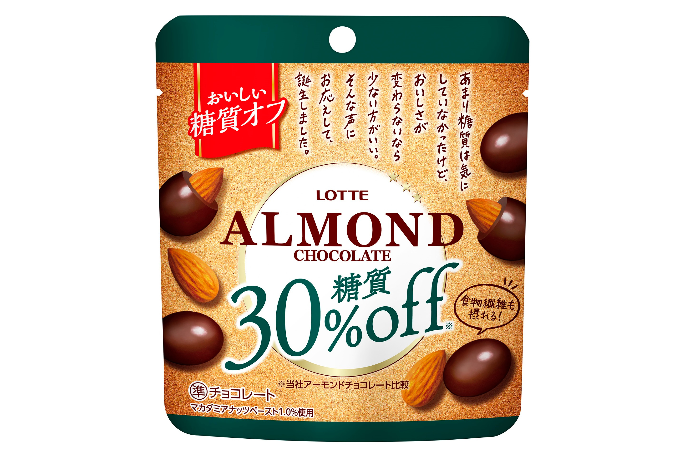 ロッテ「糖質オフアーモンドチョコレートパウチ」11月29日発売