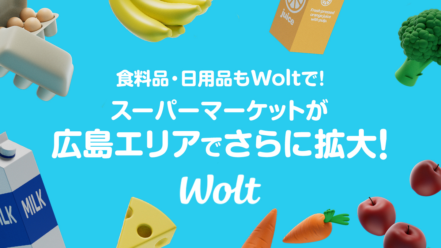 デリバリーサービス「Wolt」、広島エリアで食料・日用品の即時