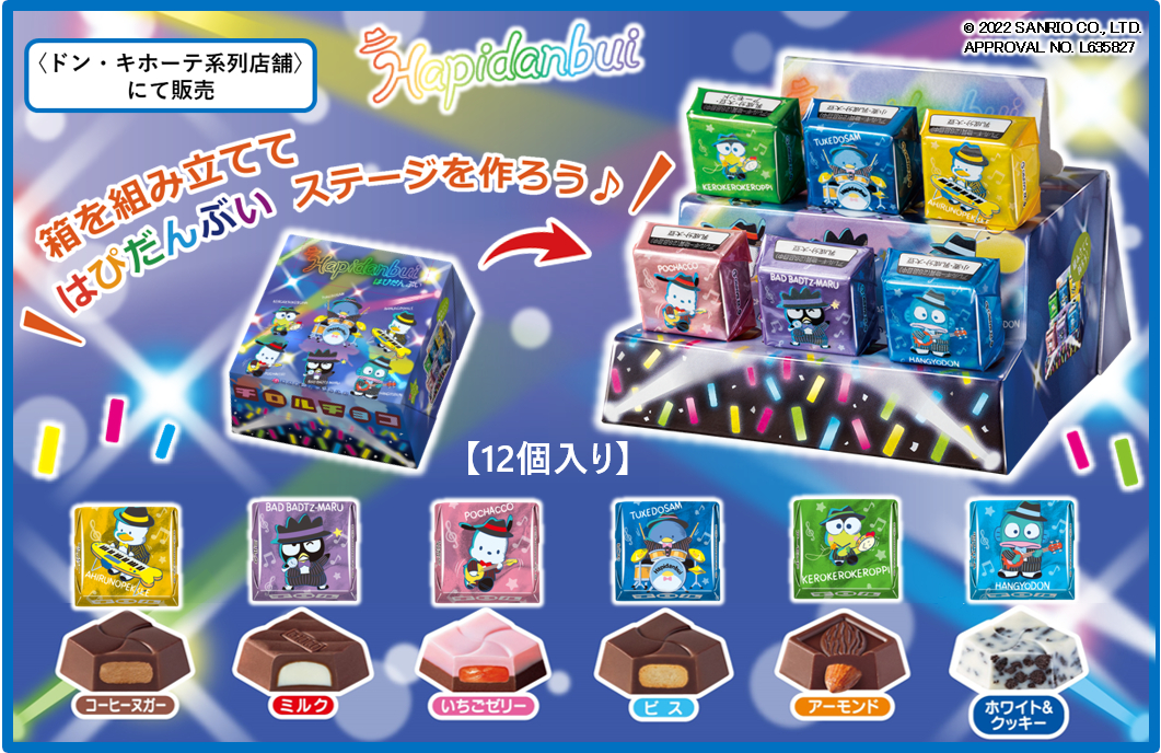 チロルチョコ、サンリオとコラボした「はぴだんぶいBOX」 - グルメ Watch