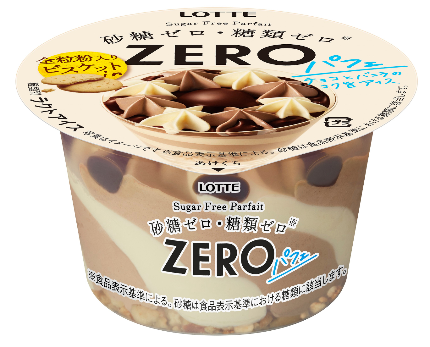 ロッテ、砂糖・糖類ゼロのアイス「ZERO パフェ」発売 コクがあるバニラとチョコ - グルメ Watch