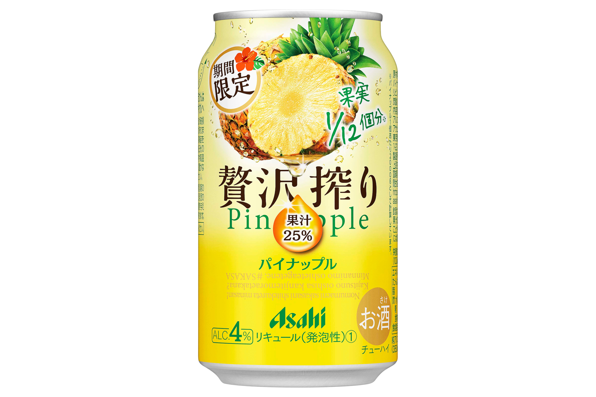 アサヒ 贅沢搾り期間限定パイナップル」発売。芳醇な香りと