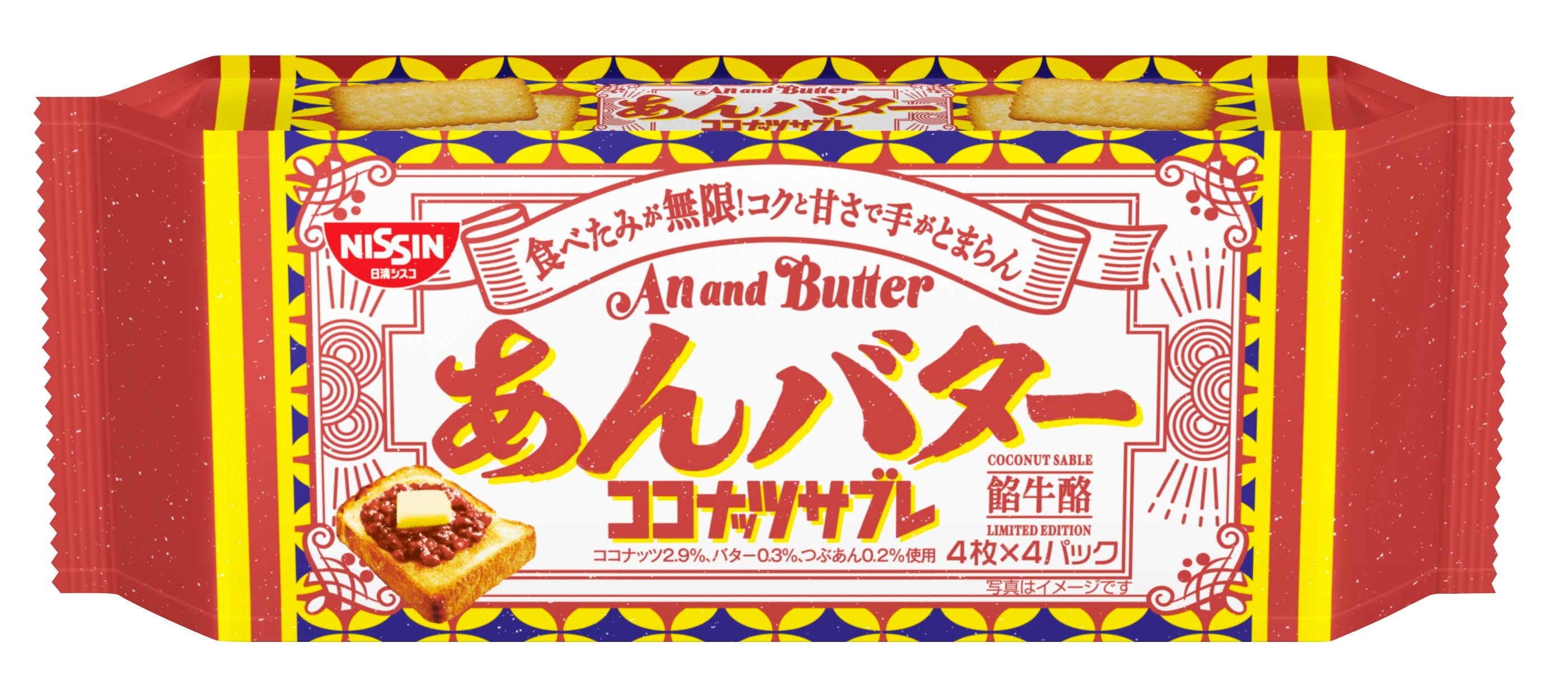 日清シスコ、「ココナッツサブレ ＜あんバター＞」再登場 あんこ