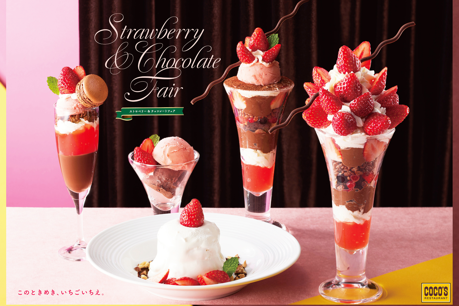 ココス「ストロベリー＆チョコレートフェア」、パフェなど5品登場