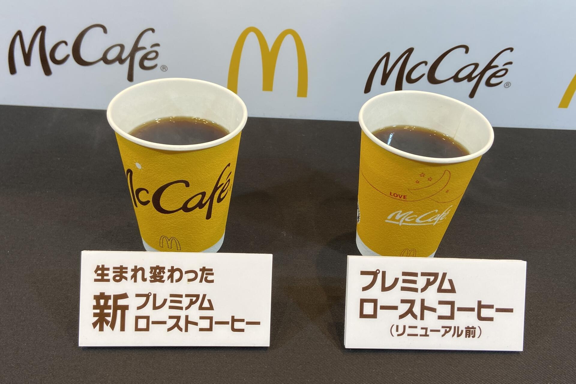 マクドナルド、リニューアルした「新プレミアムローストコーヒー」を