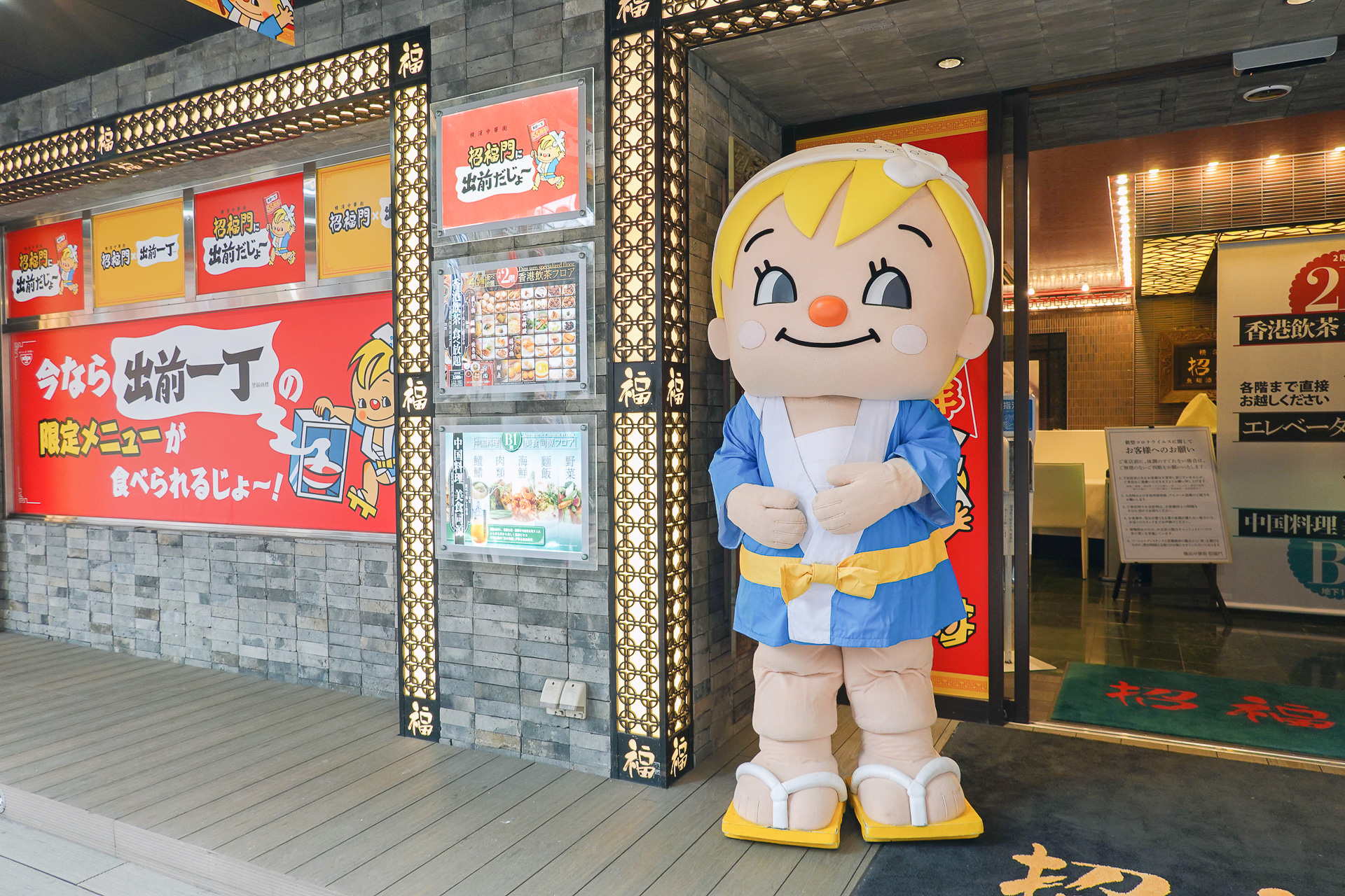 日清「出前一丁」55周年記念、横浜中華街「招福門」に初のポップアップ