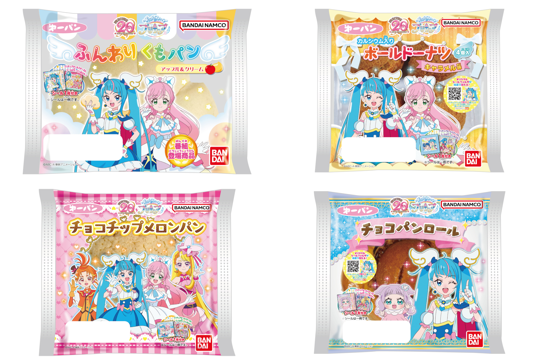 第一パン、「ひろがるスカイ！プリキュア」とのコラボパン発売 シール