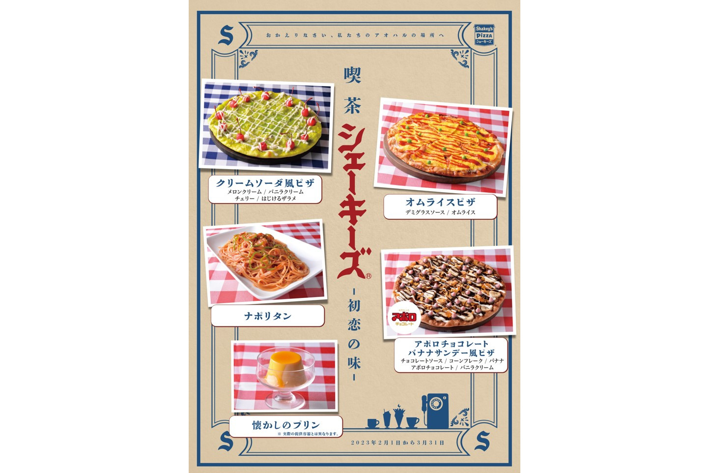 昭和レトロな「喫茶シェーキーズー初恋の味ー」でオムライスピザや