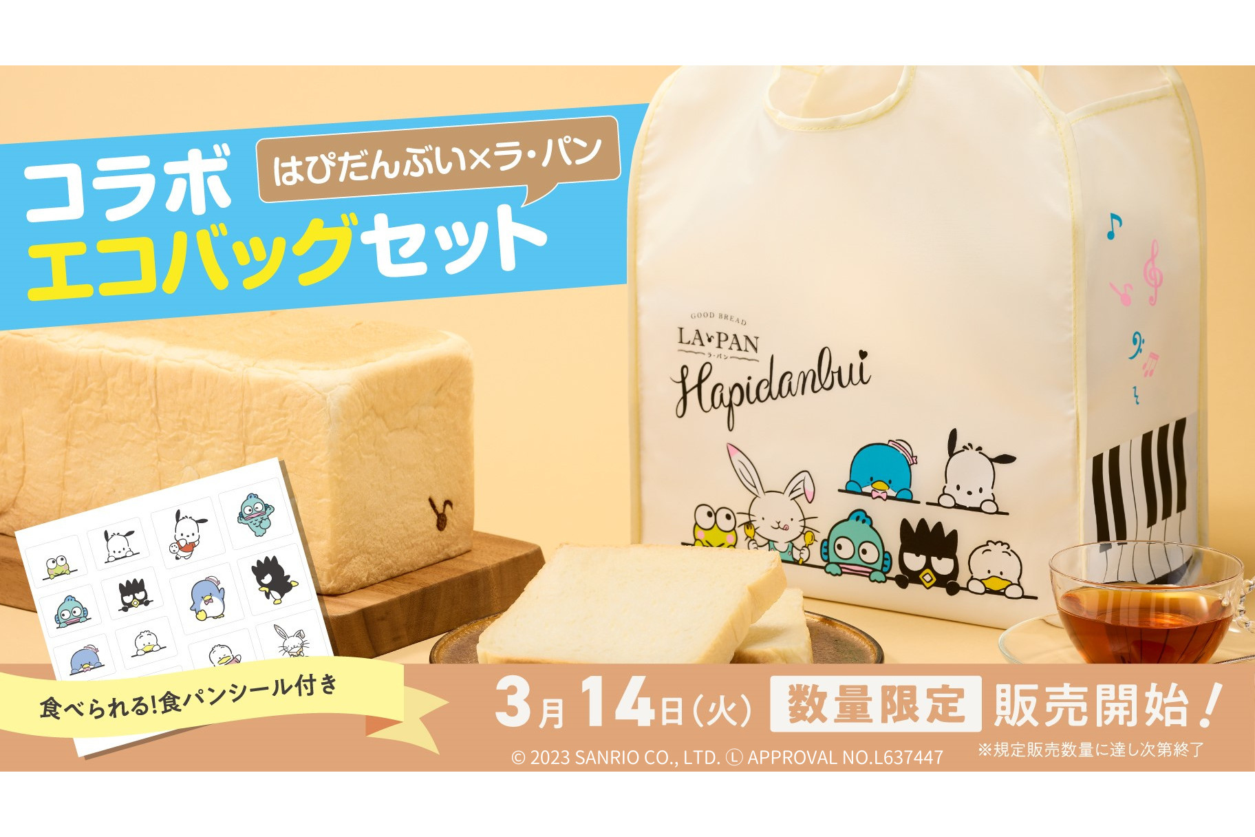 高級生食パンのラ・パン、「はぴだんぶい」エコバッグ付きセット数量