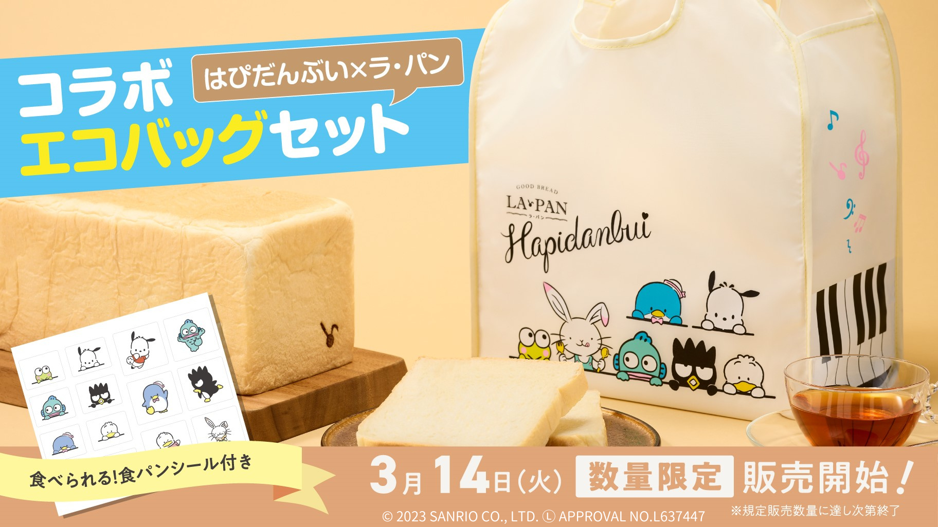 高級生食パンのラ・パン、「はぴだんぶい」エコバッグ付きセット数量