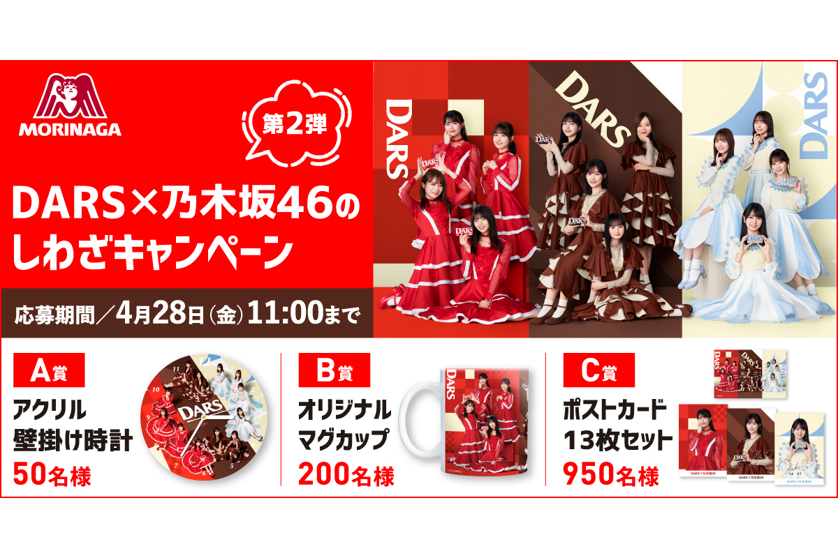 午前12時前のご注文は当日発送 懸賞 DARS×乃木坂46 アクリル壁掛け時計