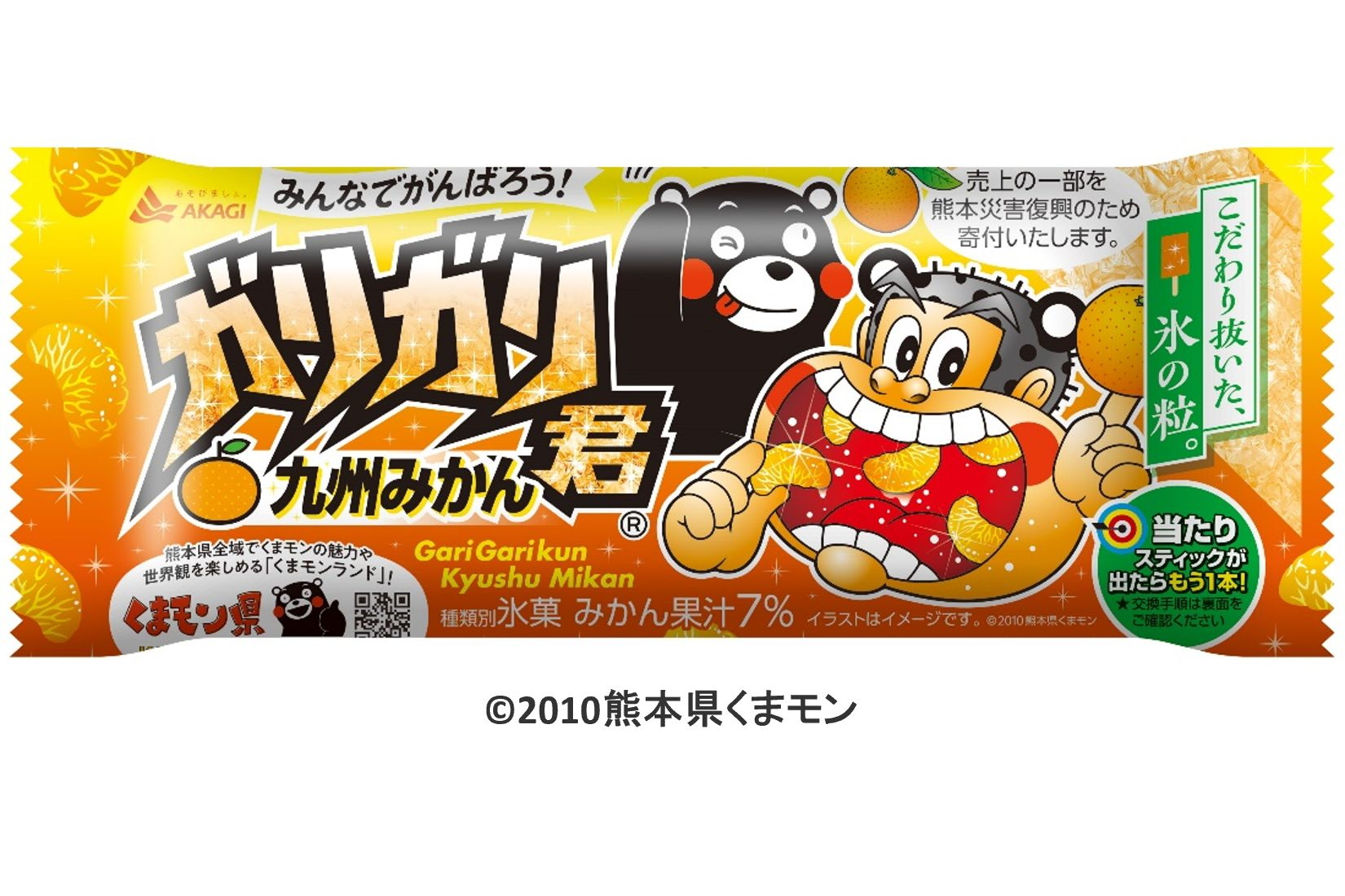 ガリガリ君、くまモンとコラボした「ガリガリ君九州みかん」3月14日