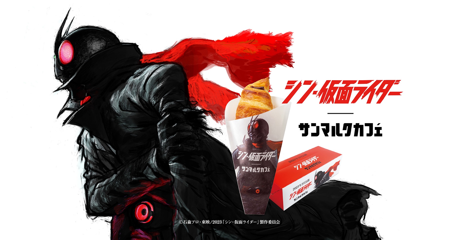 サンマルクカフェ、「シン・仮面ライダー」公開記念「チョコクロ」発売！ - グルメ Watch