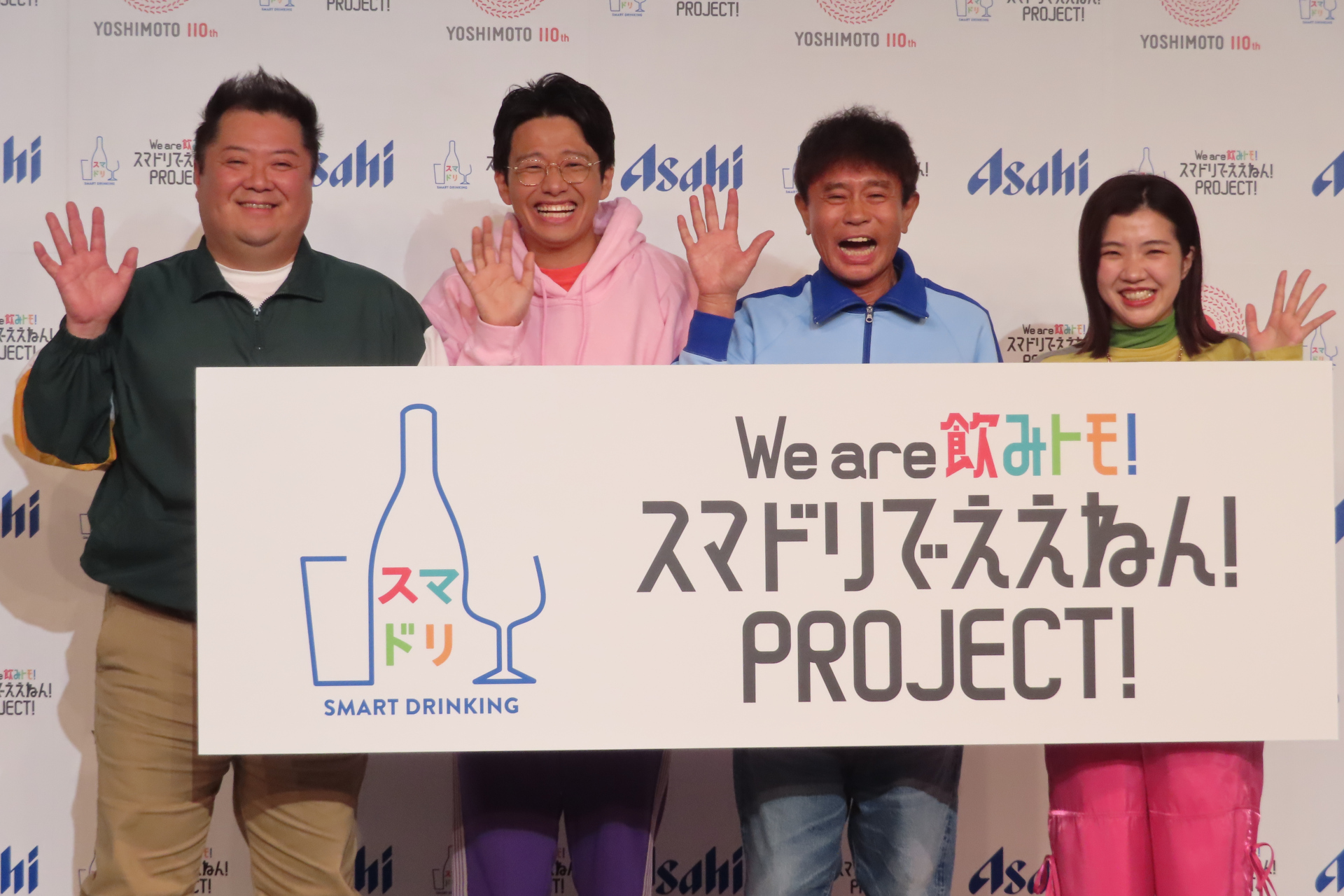 アサヒビールと吉本興業、スマートドリンキングの文化醸成でコラボ