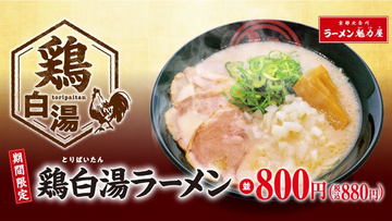 天下一品史上最強のラーメン「こってりMAX」、6月1日先行発売 - グルメ