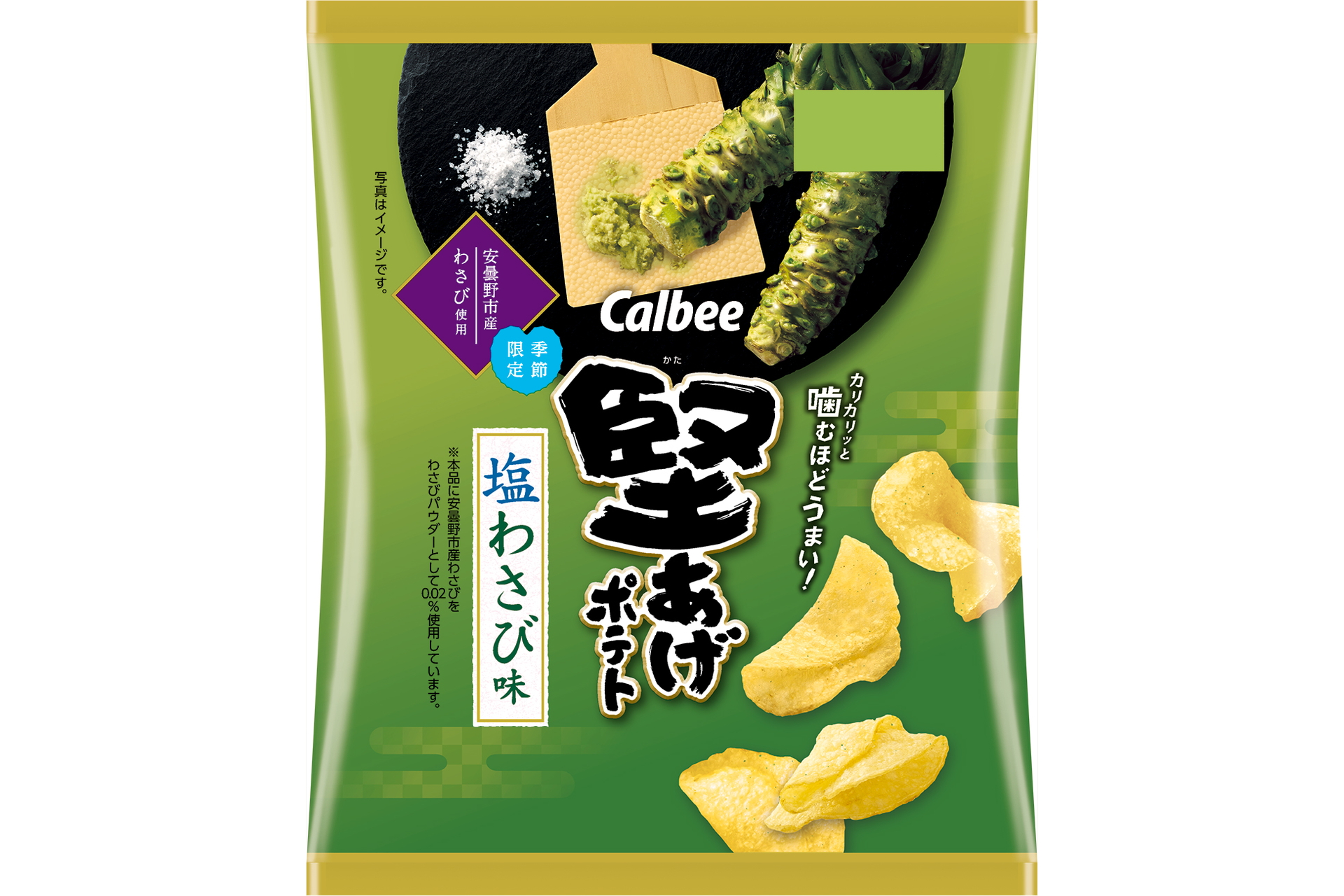 カルビー、「堅あげポテト」に長野県安曇野市産わさびを使った「塩